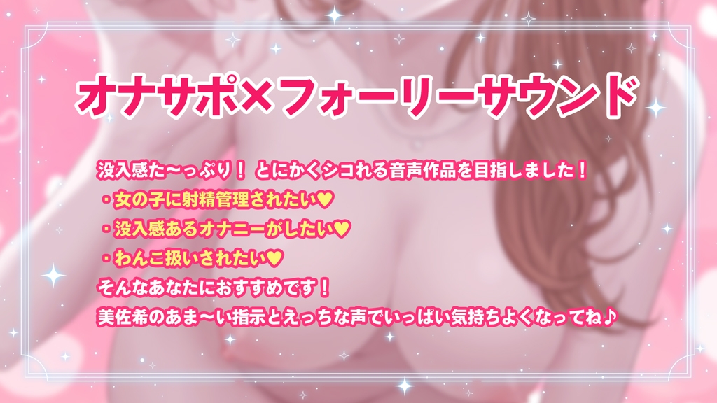 【オナサポ】あなたの精子をぜ～んぶ搾り取っちゃうASMR ～美佐希の言うこときけるよね?