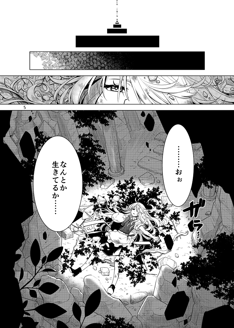 深淵に落つ