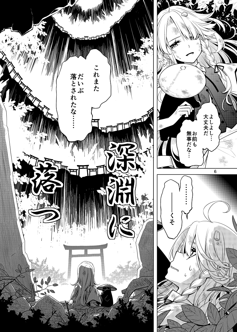 深淵に落つ
