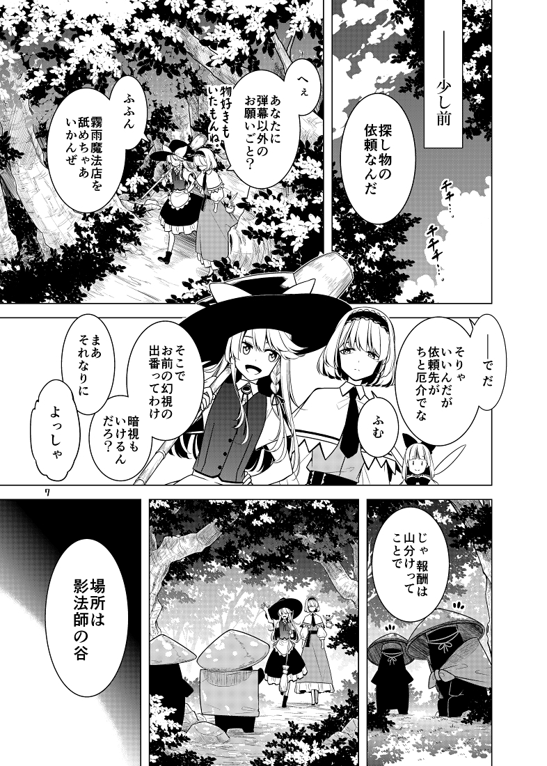 深淵に落つ