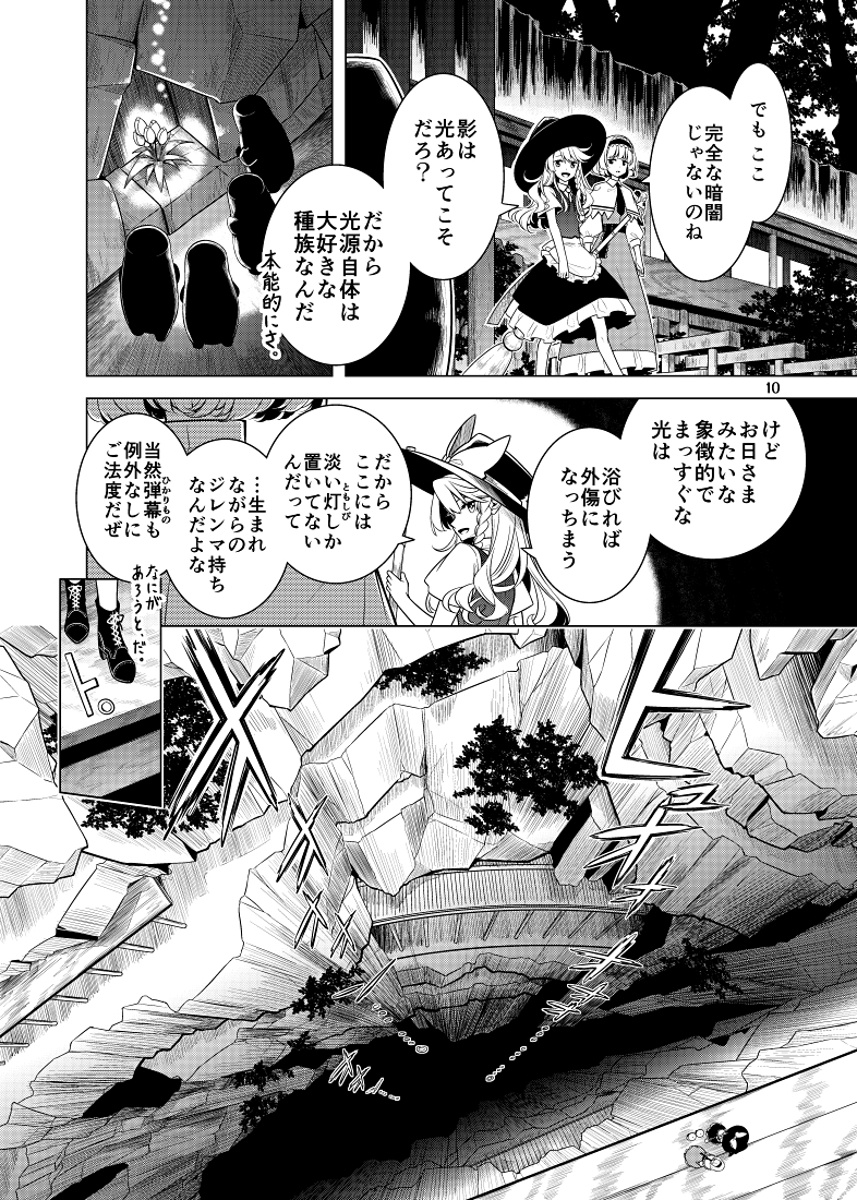 深淵に落つ