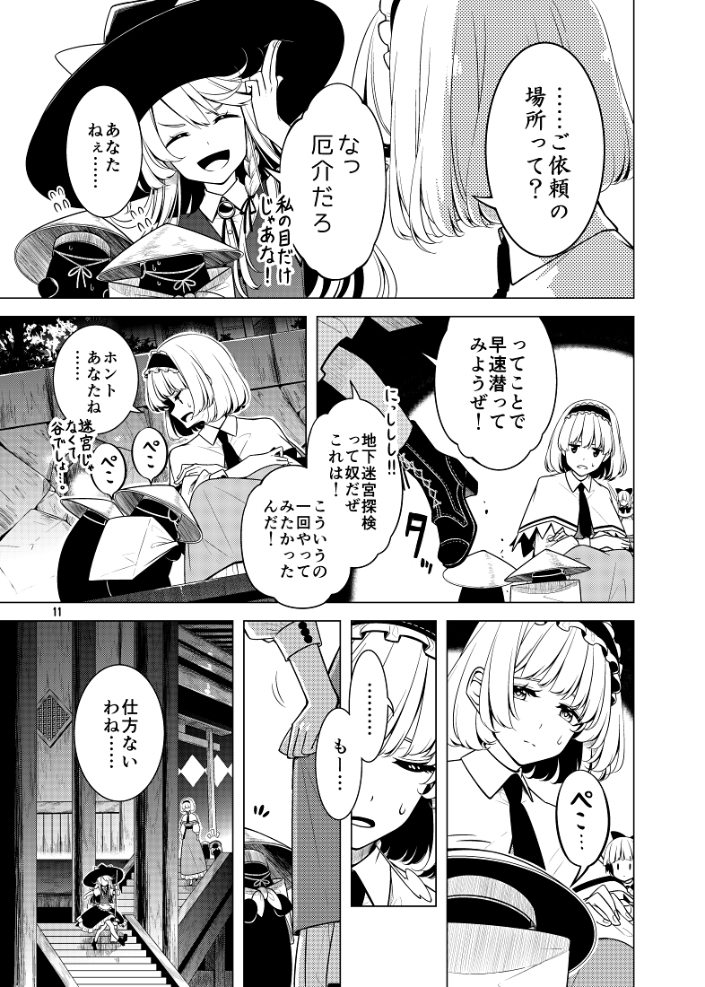 深淵に落つ