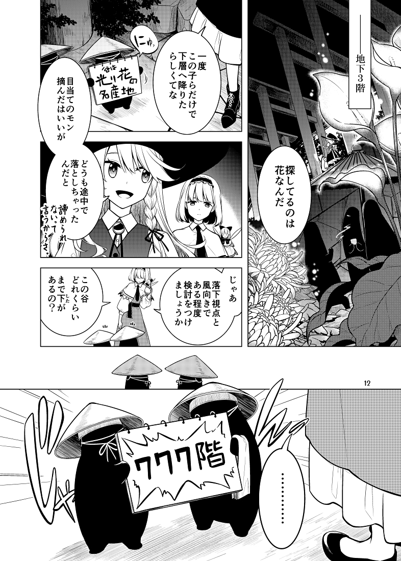 深淵に落つ