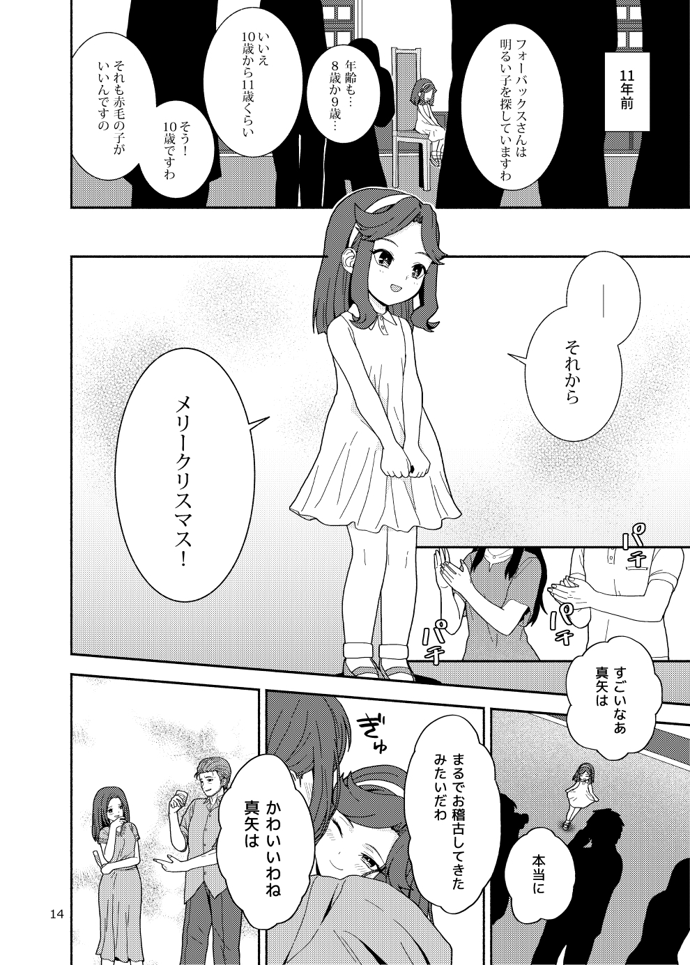 月あかりよ舞台を照らして