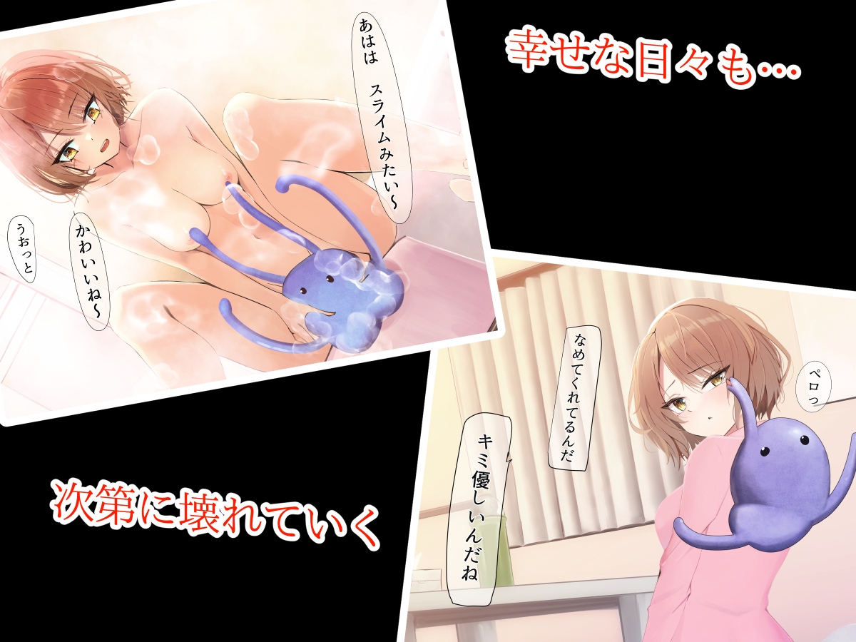 もし女社会人が捨てられた触手を拾ったら?