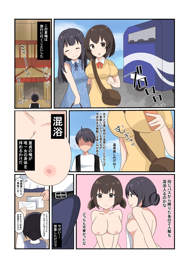 露天風呂でサキュバスに抜かれた俺