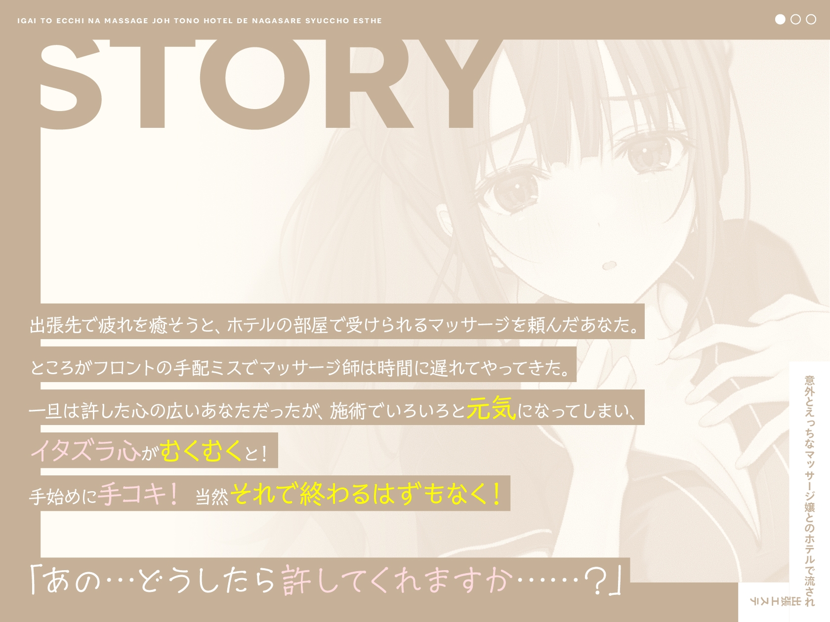 【ささやき吐息喘ぎ】意外とえっちなマッサージ嬢とのホテルで流され出張エステ