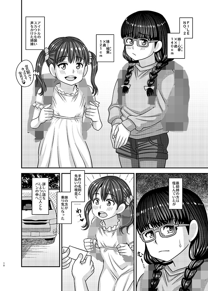 ぷちっこはんたー