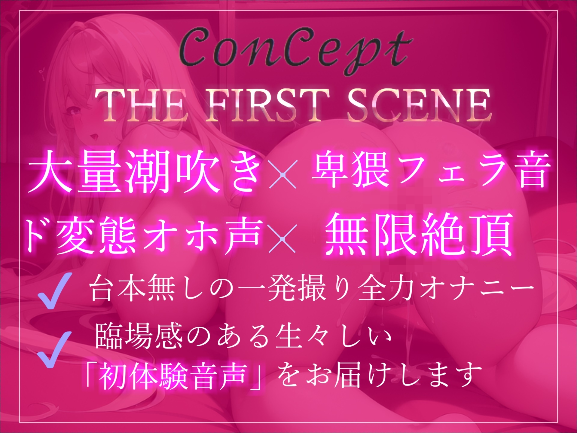 【✨初登場198円✨】オホ声✨あ"ぁ"あ"ぁ"デカチンポうめぇ..ドMな真正ロリ娘が卑猥な単語を発しながらガチじゅぽフェラ&おもらしオナニー【THE FIRST SCENE】