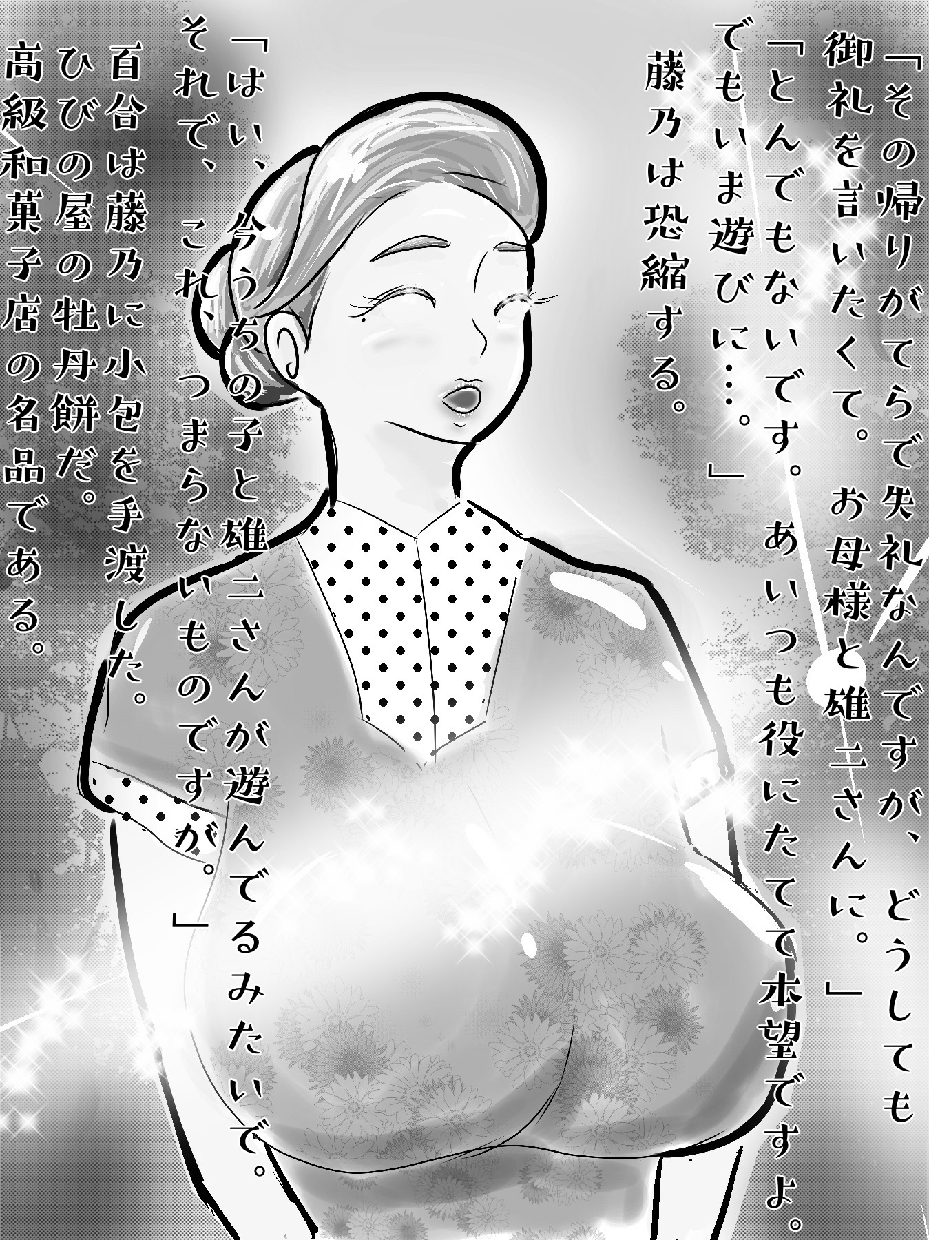 白黒版 ノスタルジエ 村一番のならず者の女になった郷里(きょうり)の母親達