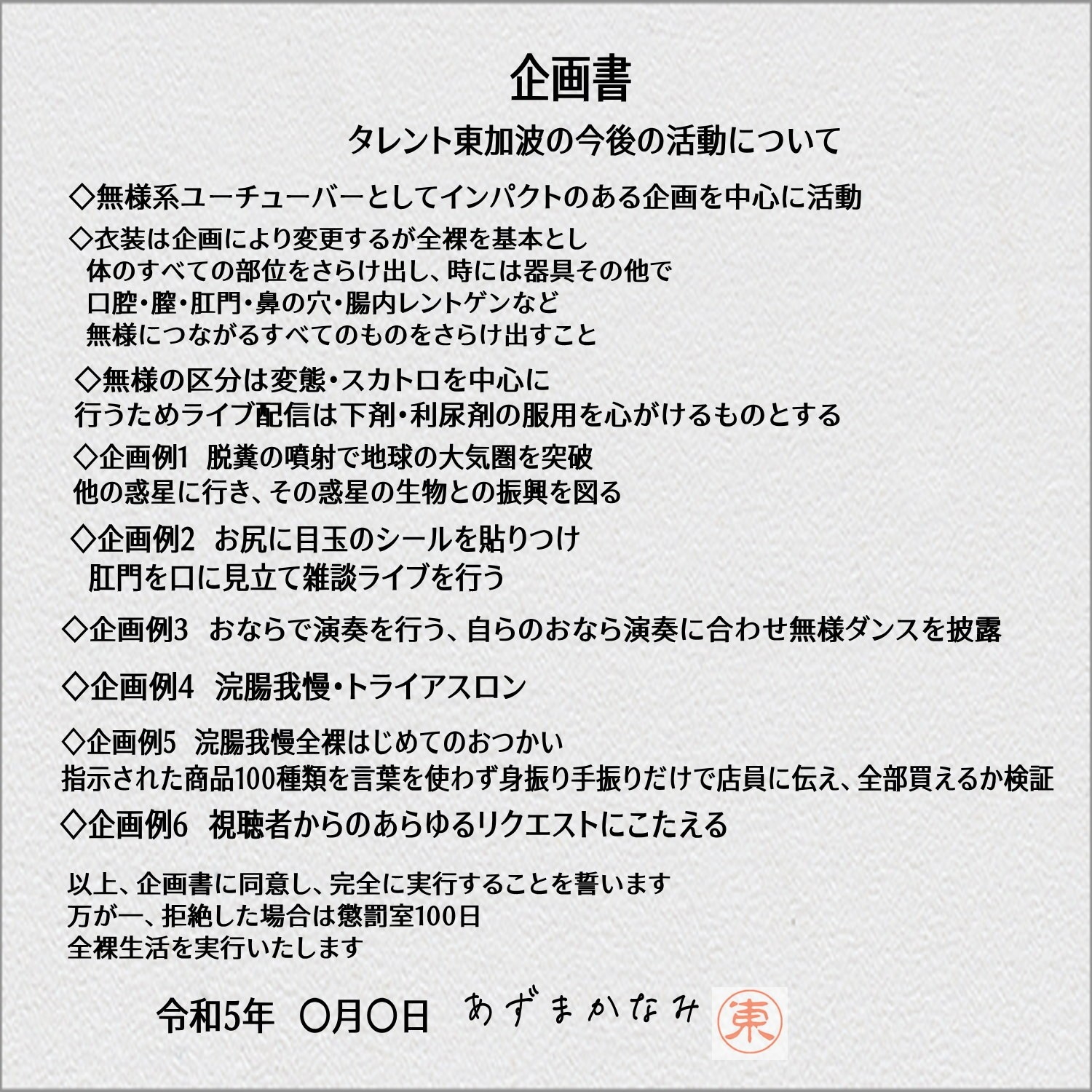 かなみのスカトロ羞恥・後編 世界初の無様系インフルエンサー