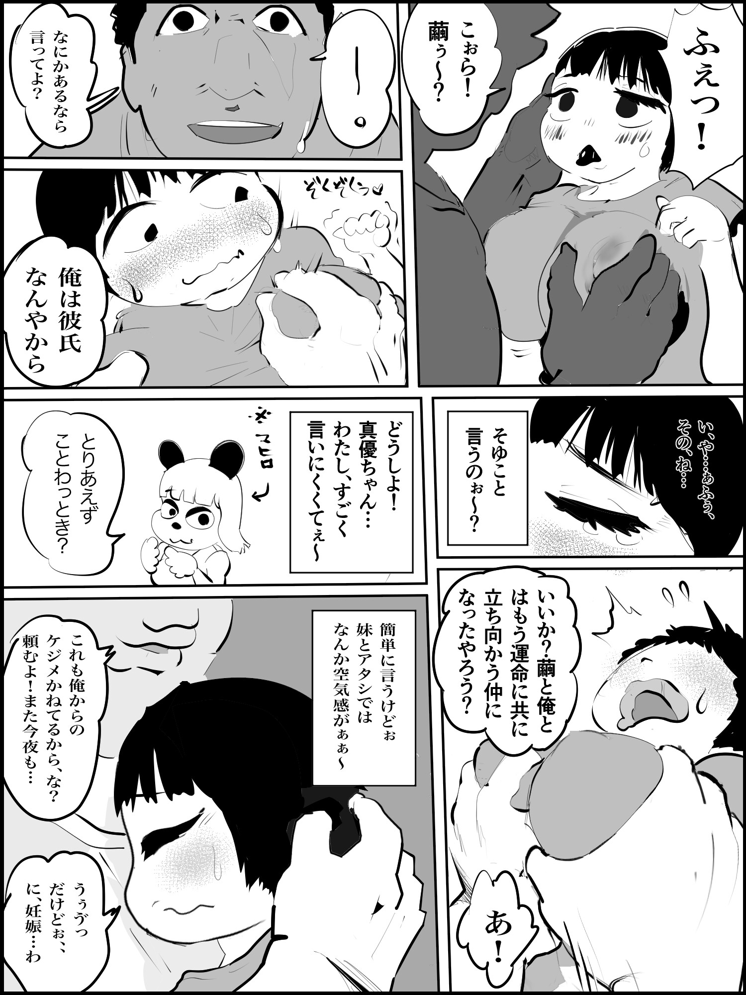 真優日和(6)