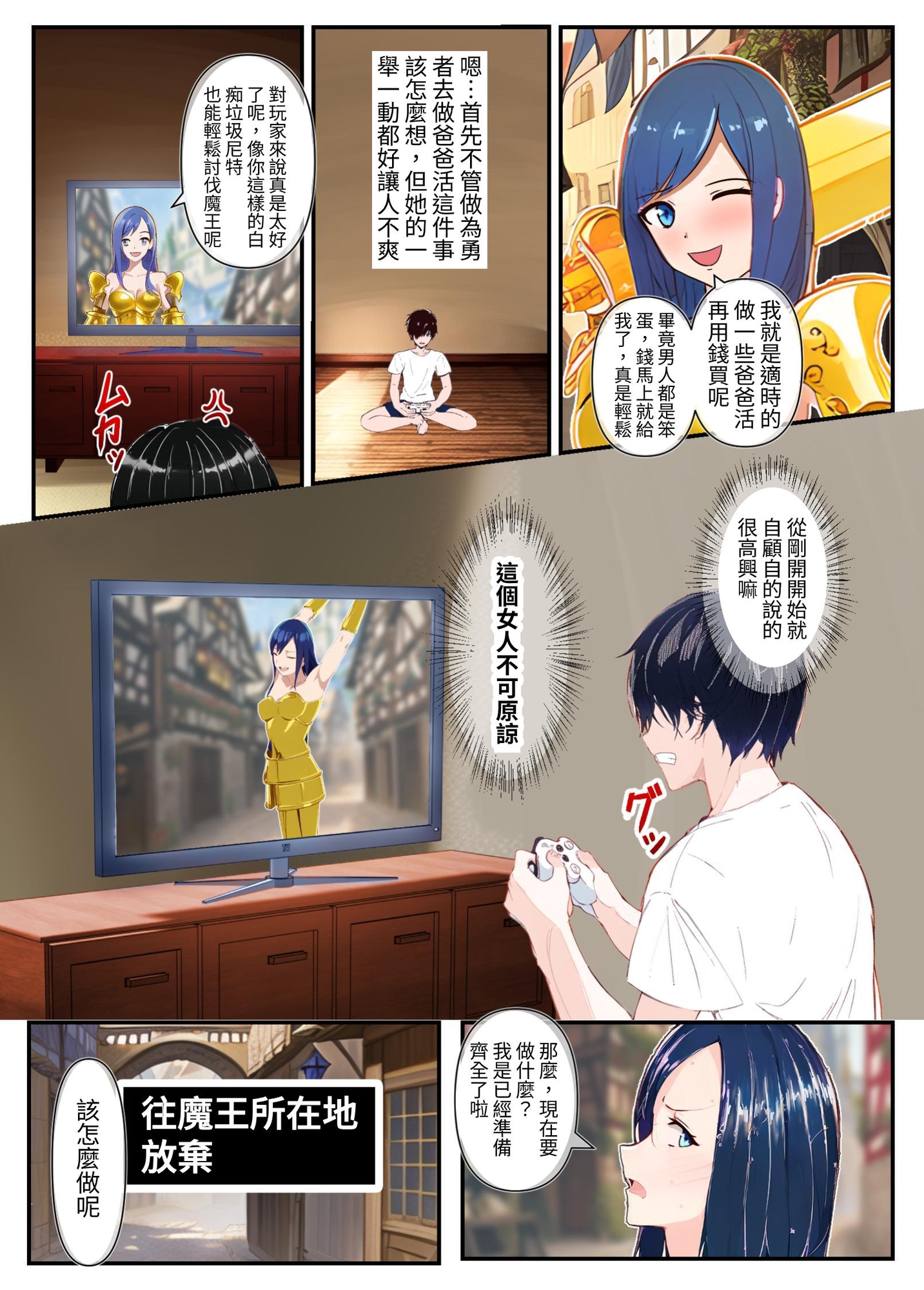 【繁体中文版】勇者が調子乗ってるから装備全部売ってやった RE: