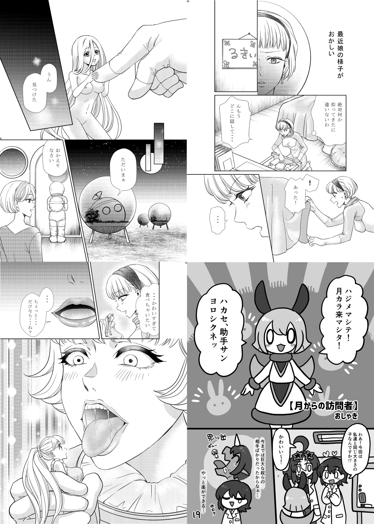 宇宙人・巨女/丸呑み合同誌 2024年版