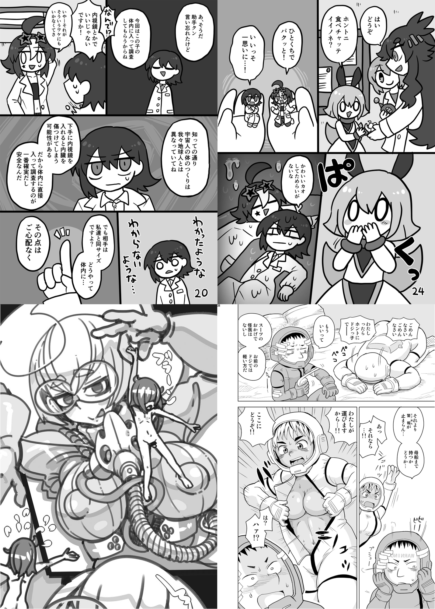 宇宙人・巨女/丸呑み合同誌 2024年版