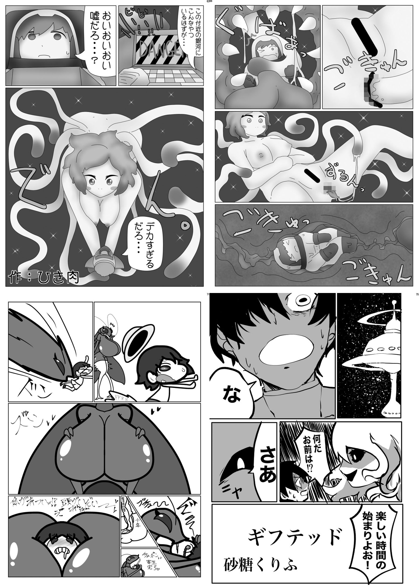 宇宙人・巨女/丸呑み合同誌 2024年版