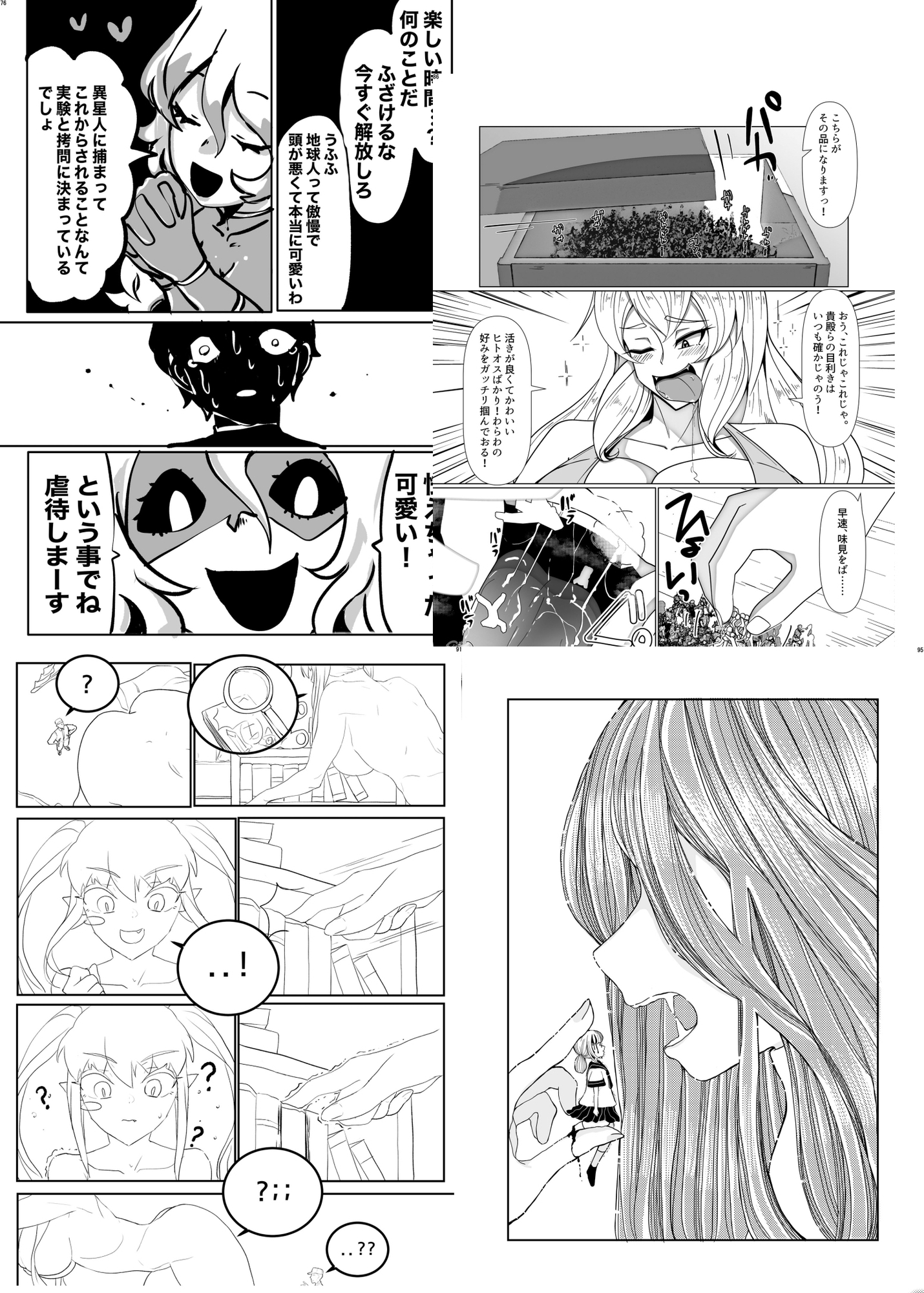 宇宙人・巨女/丸呑み合同誌 2024年版