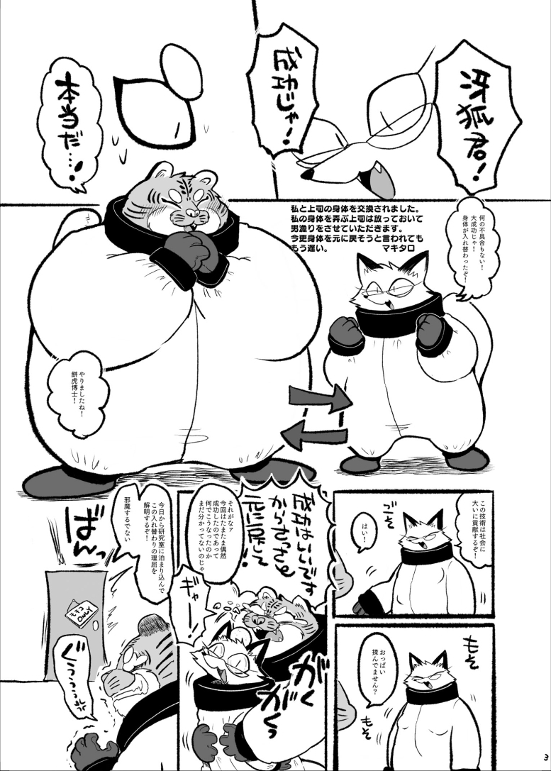 身体交換合同誌TS特集号