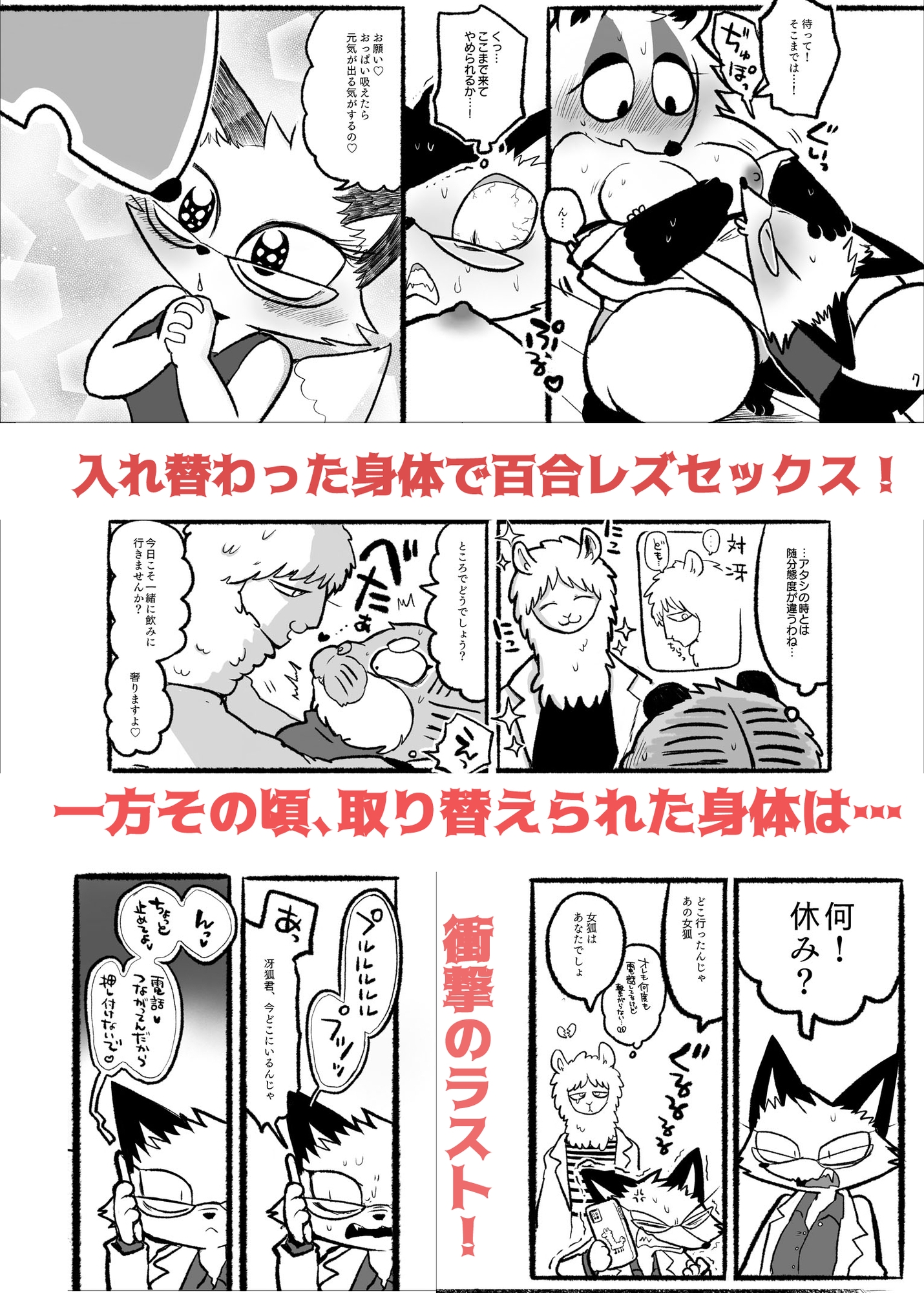 身体交換合同誌TS特集号