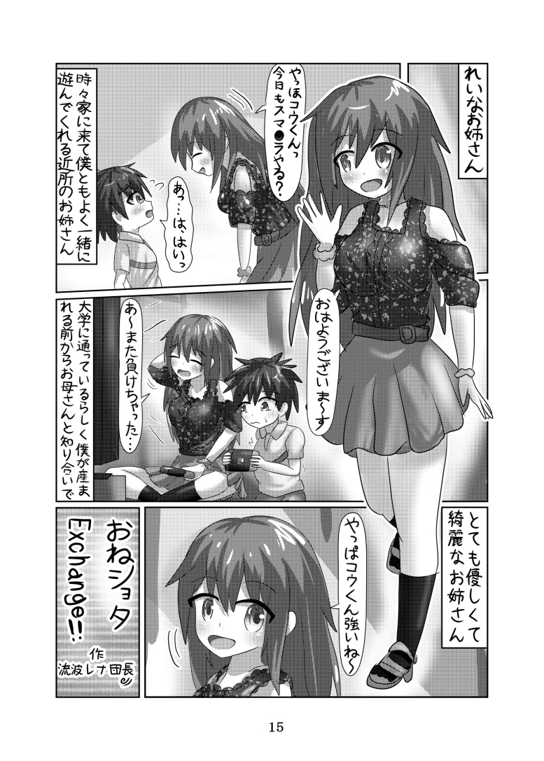 身体交換合同誌TS特集号