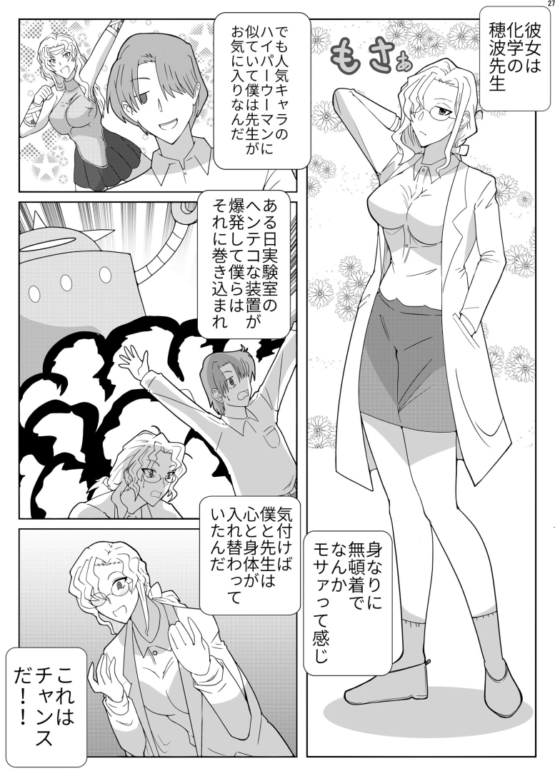 身体交換合同誌TS特集号