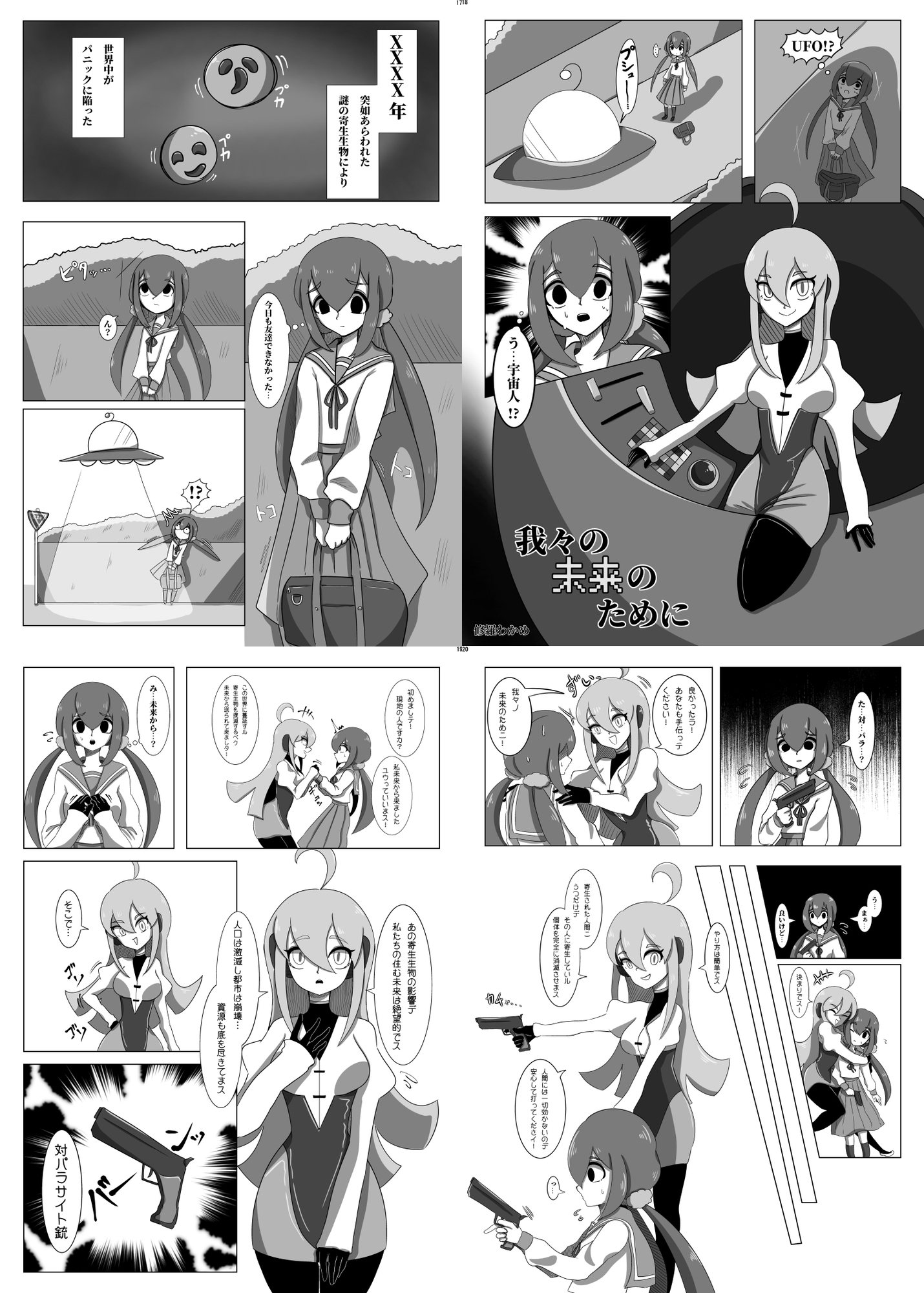 寄生乗っ取り合同誌2023年版