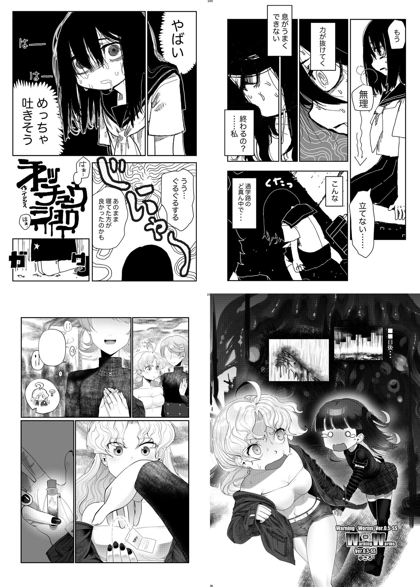 寄生乗っ取り合同誌2023年版