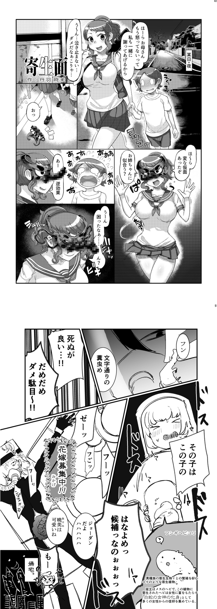 寄生乗っ取り合同誌2023年版
