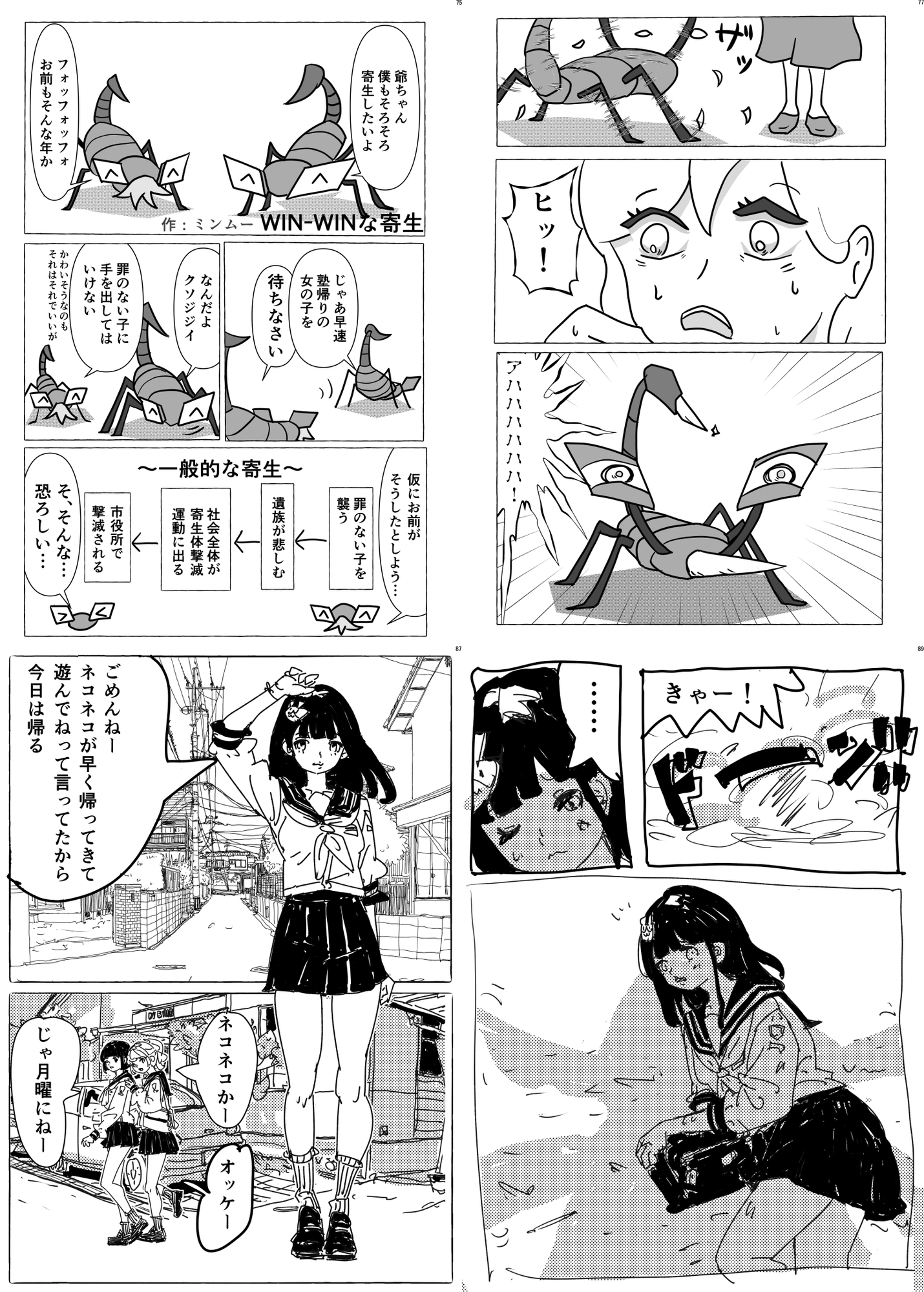 寄生乗っ取り合同誌2023年版