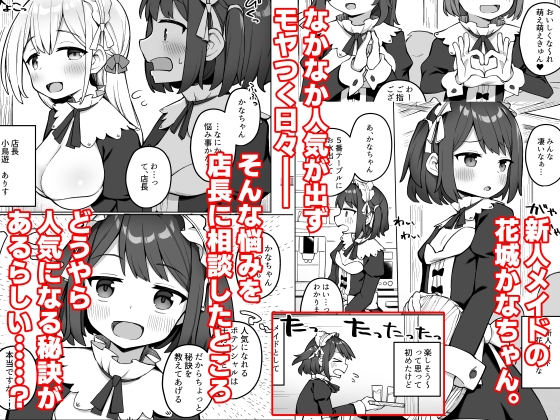 メイド喫茶の裏接待サービス