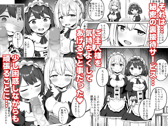 メイド喫茶の裏接待サービス