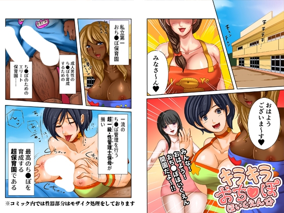 きらきらおち●ぽ預かり所