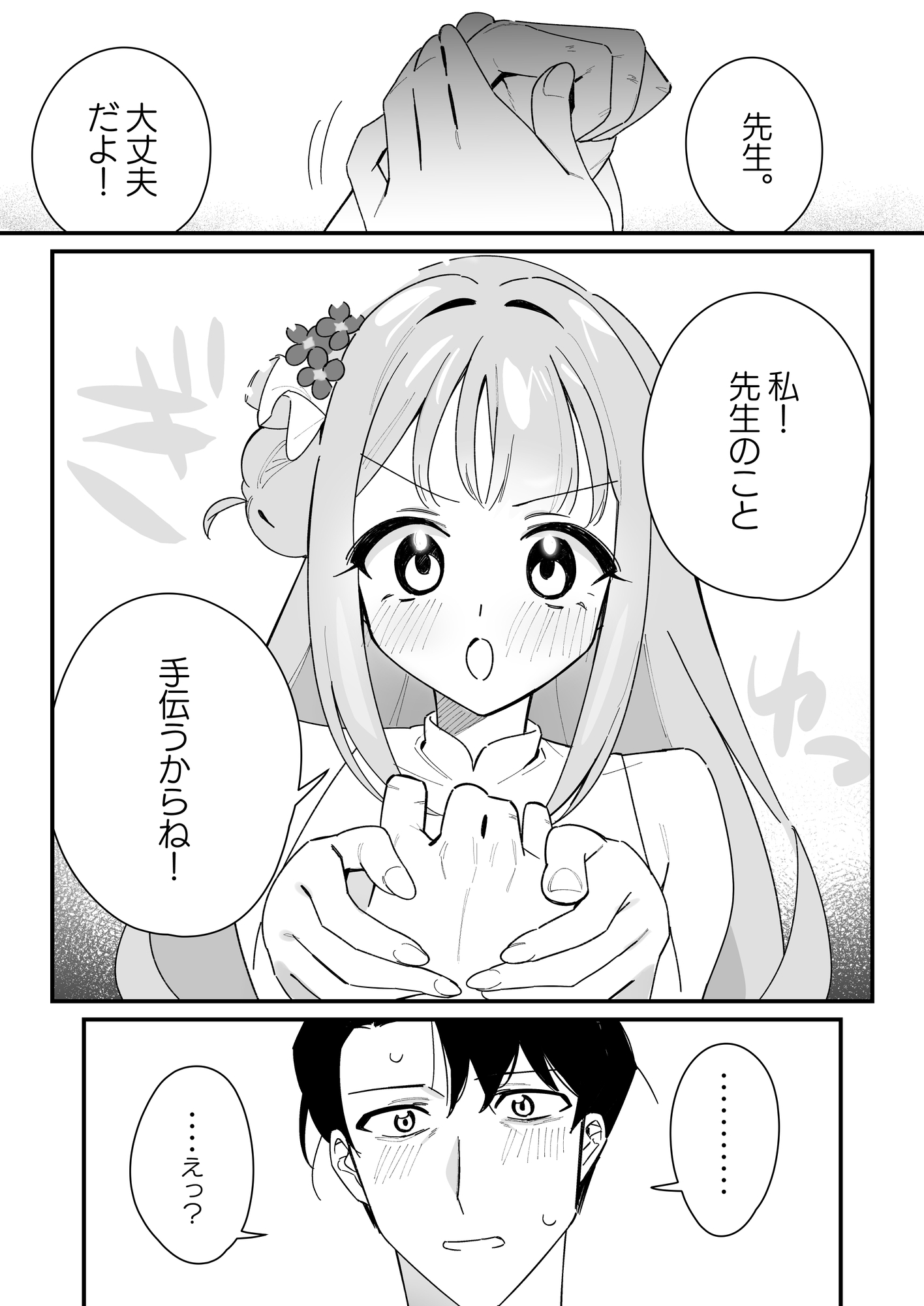 お姫様は王子様を助けたい!