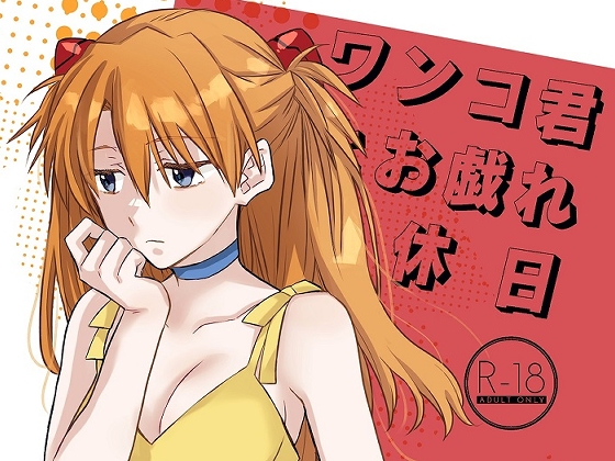 ワンコ君とお戯れな休日