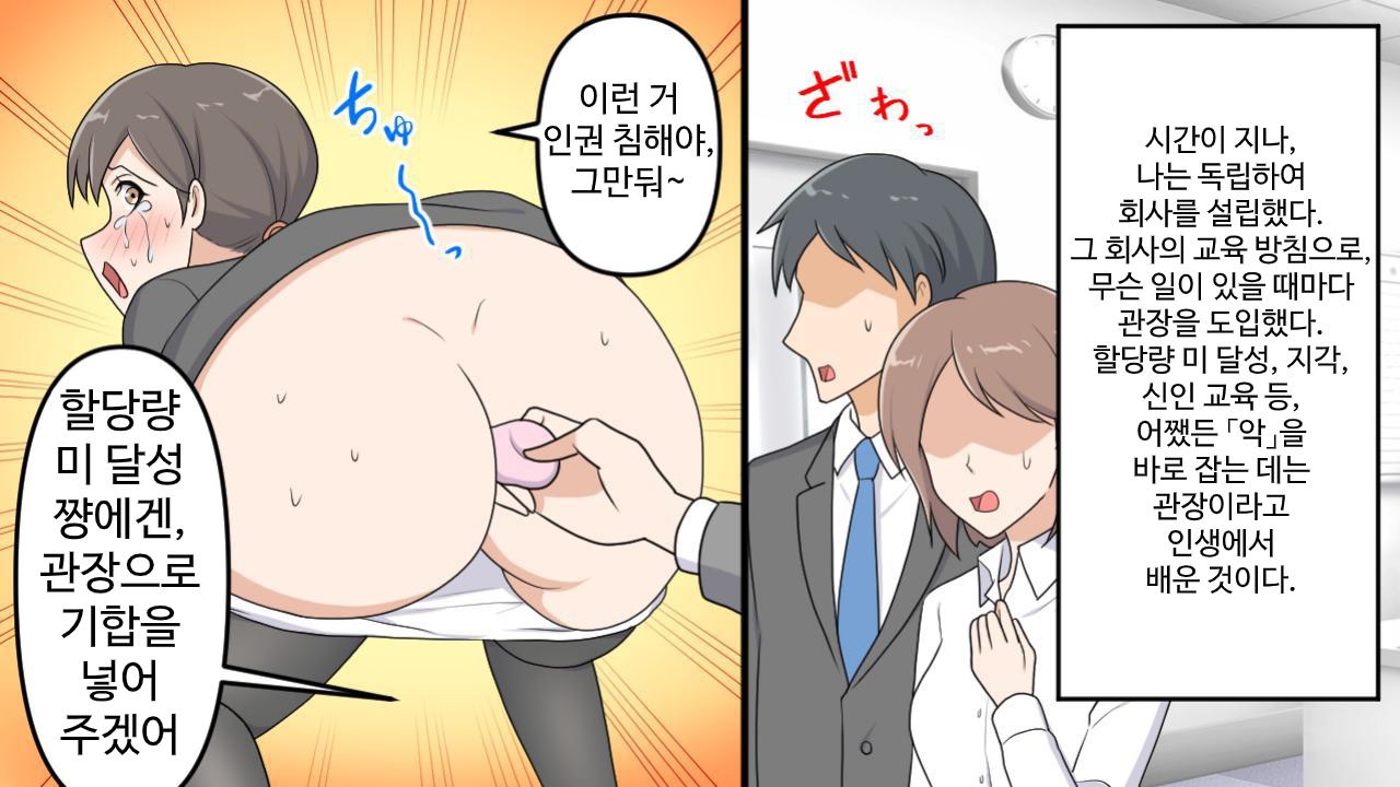 【韓国語版】<漫画と朗読セット>優等生、羞恥の浣腸物語