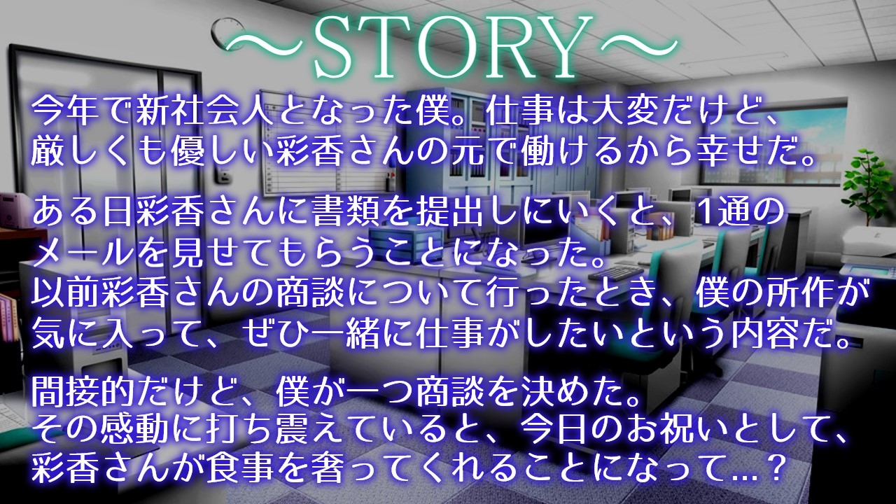 【期間限定100円!!】働くお姉さんのご奉仕フェラ ～女上司彩香編～【働くお姉さんシリーズ】