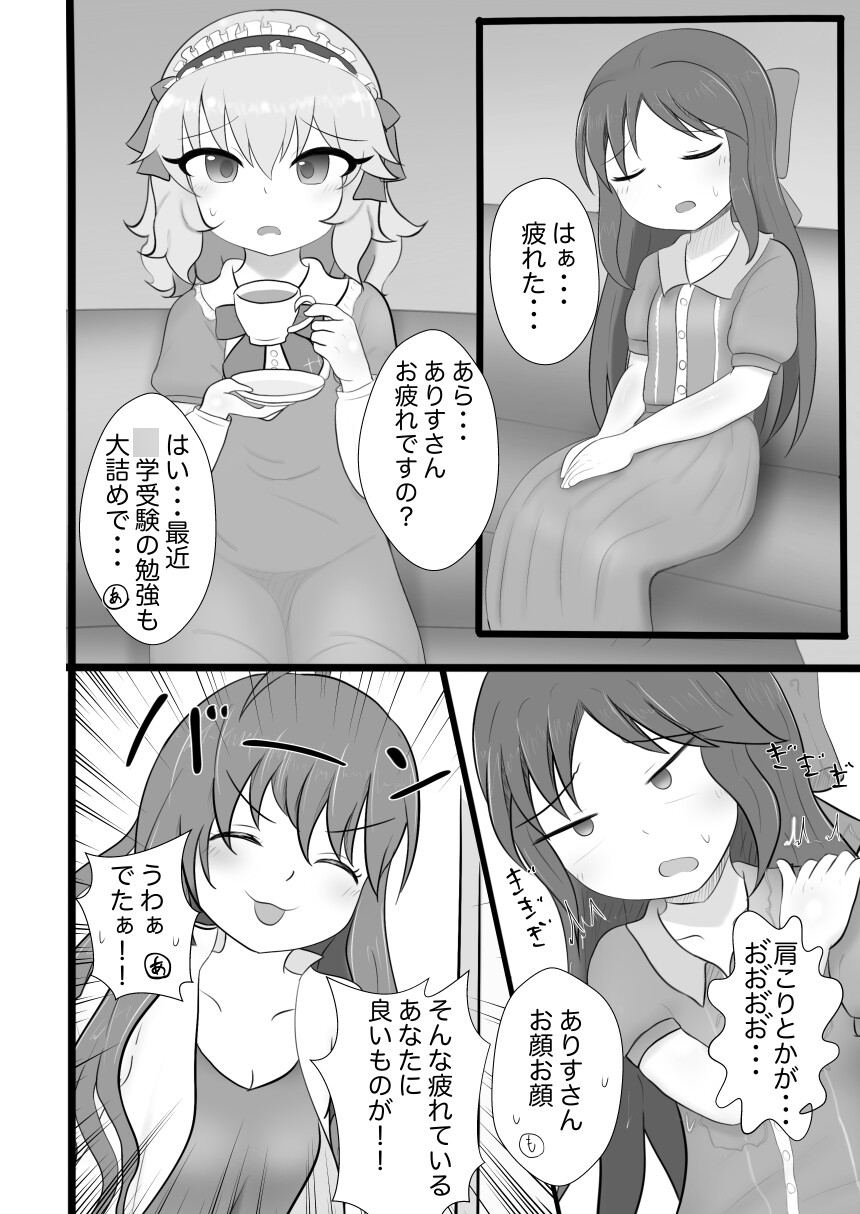 ありすちゃんに触手マッサージ