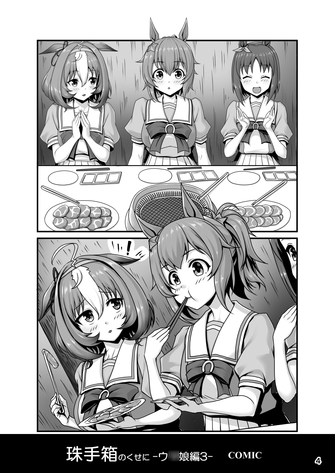 珠手箱のくせに ウ◯娘編3