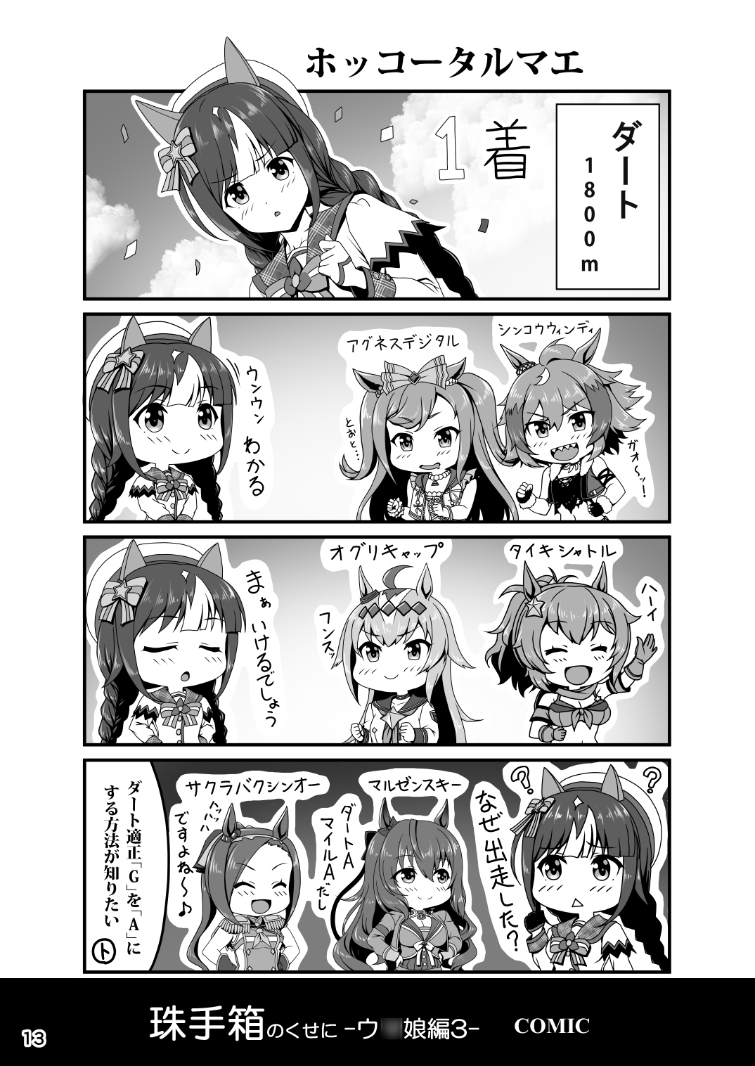 珠手箱のくせに ウ◯娘編3