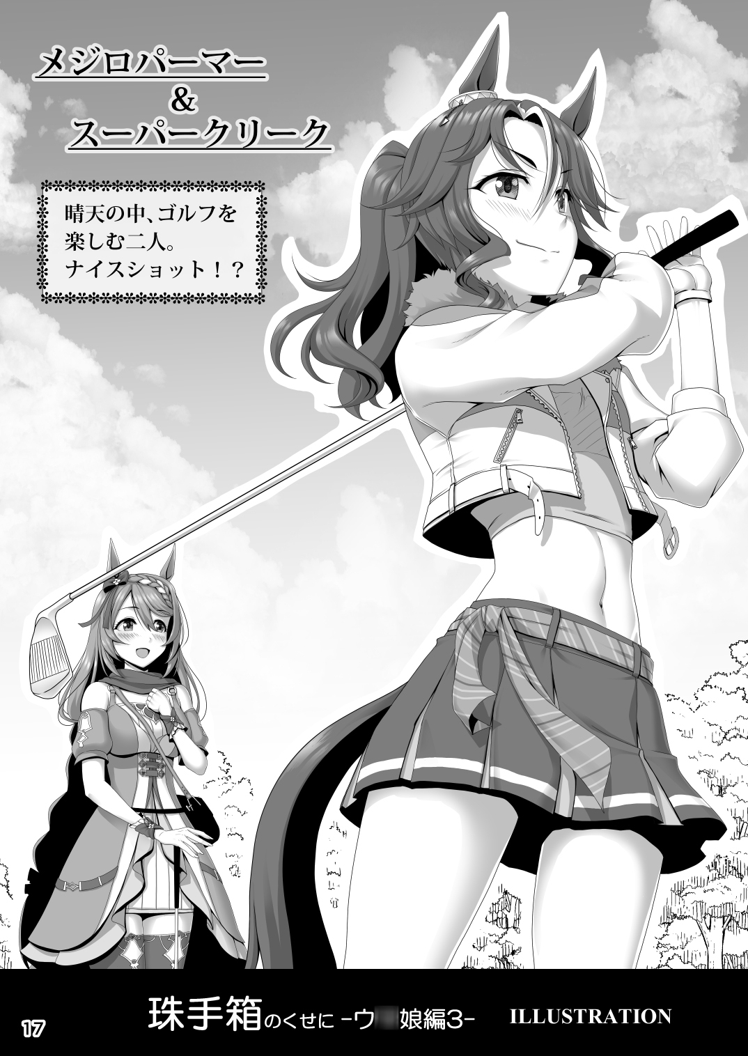 珠手箱のくせに ウ◯娘編3