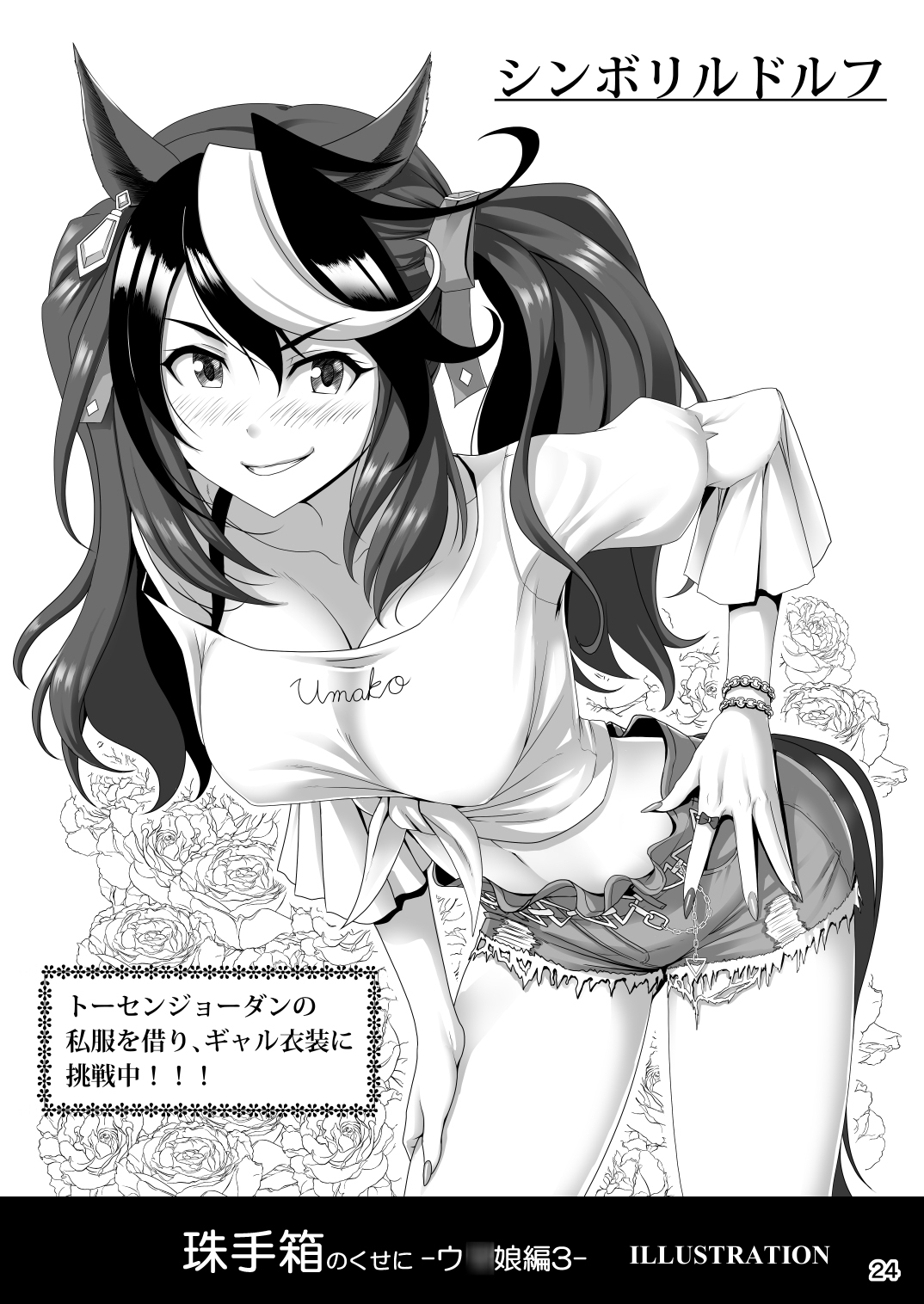 珠手箱のくせに ウ◯娘編3