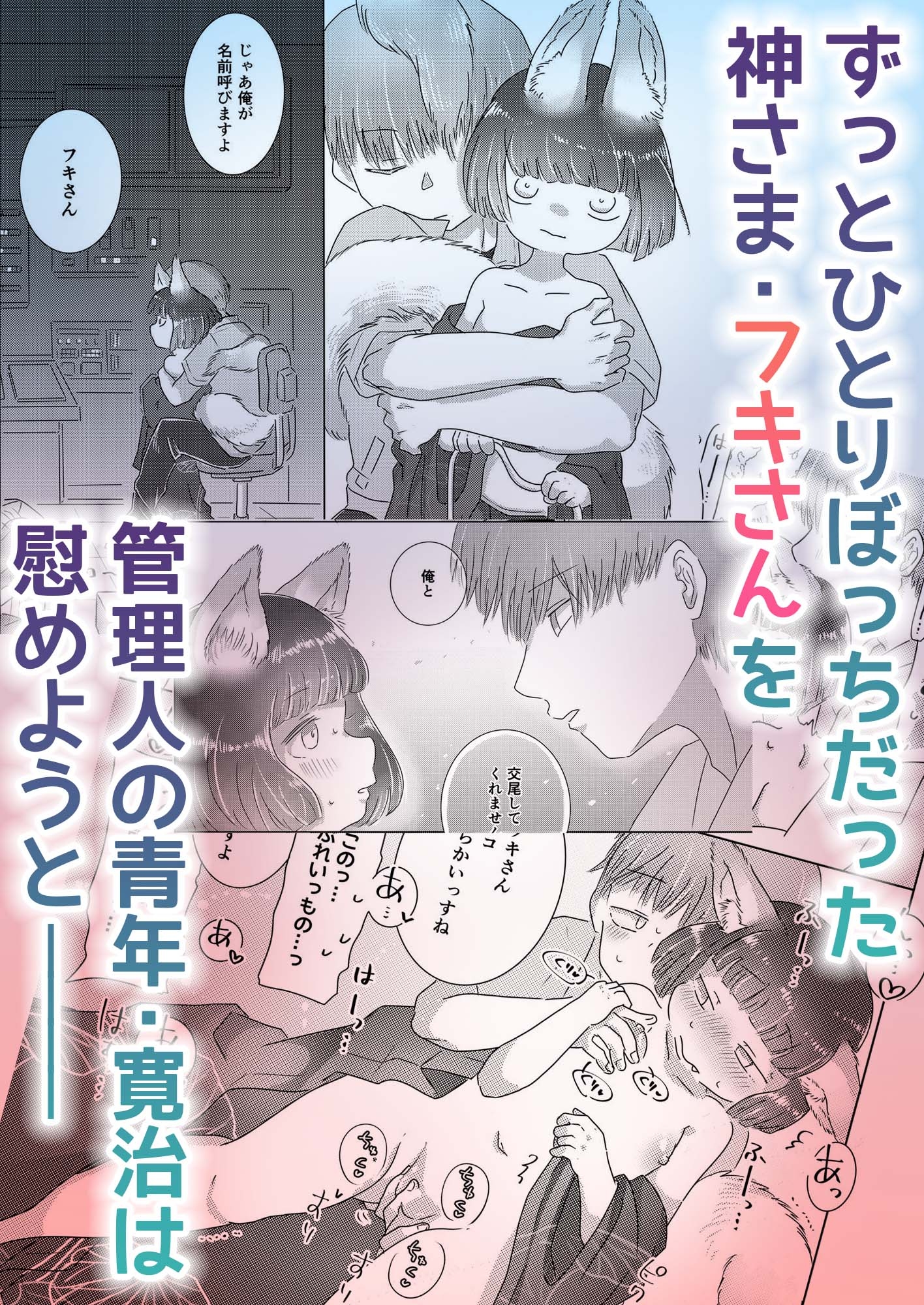 水底のフキさま!〜真夏の夜にのじゃロリ狐っ娘と孕ませ交尾した話〜