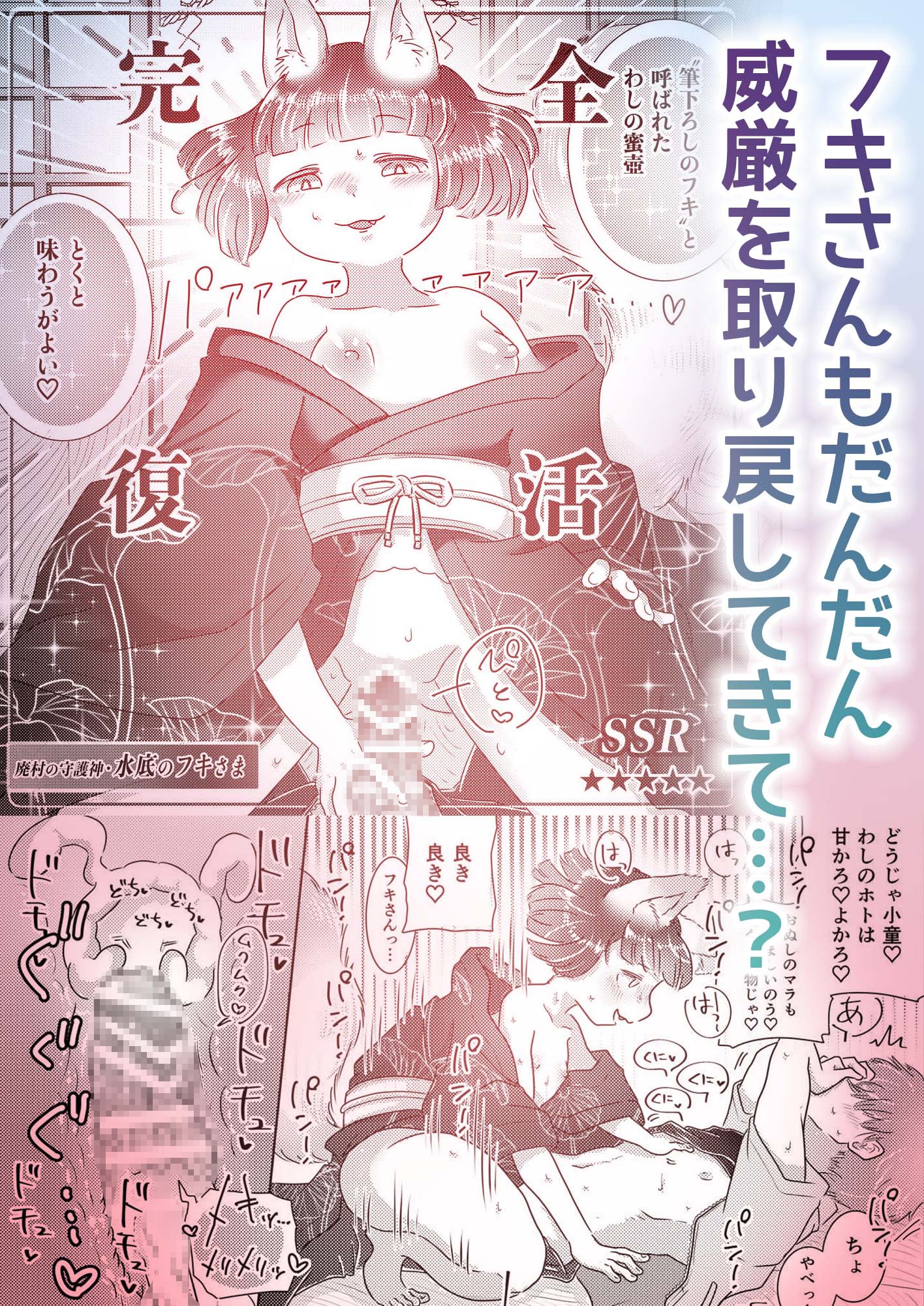 水底のフキさま!〜真夏の夜にのじゃロリ狐っ娘と孕ませ交尾した話〜