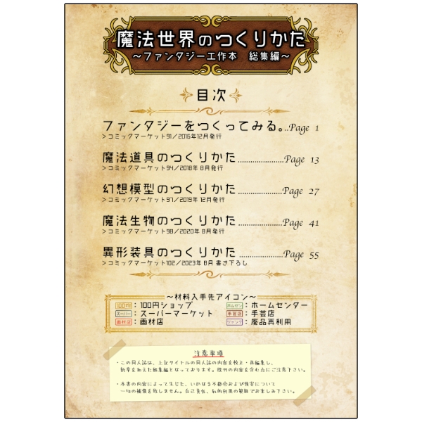 魔法世界のつくりかた 〜ファンタジー工作本 総集編〜