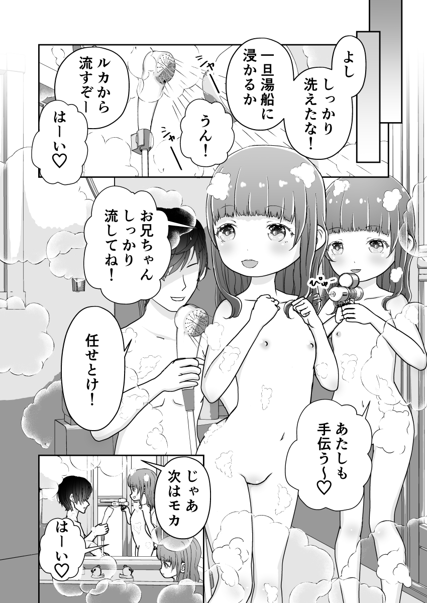 妹たちがお風呂でも俺のちんこで自由研究して困る。 ～お兄ちゃんのおちんちんでモカの中をゴシゴシしてみよう～