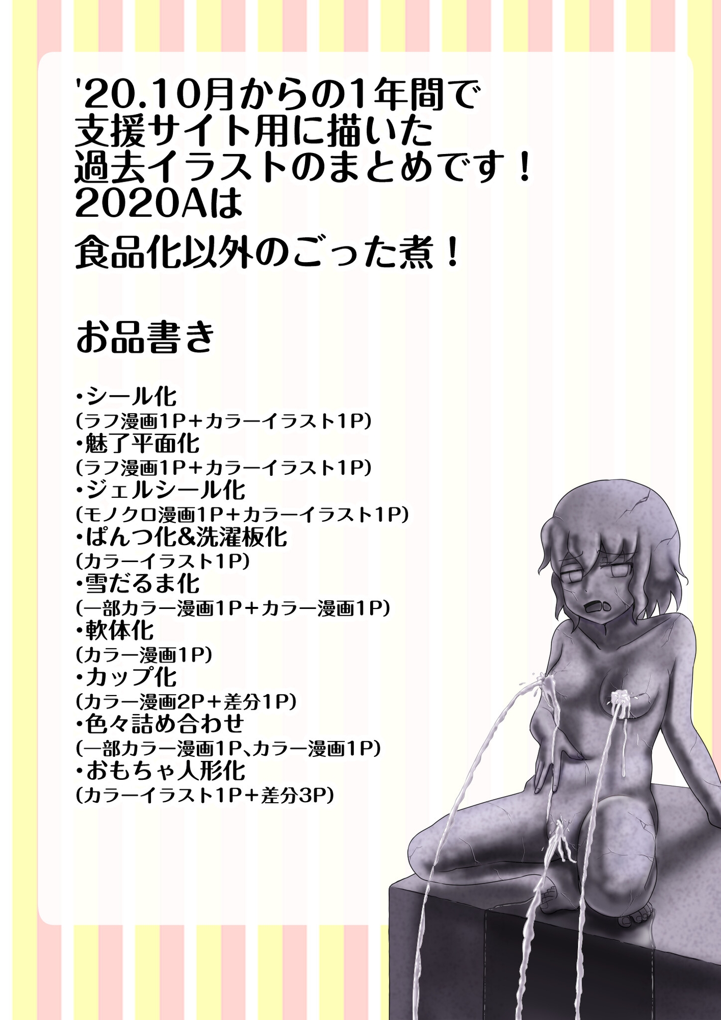 支援サイト過去ログまとめ2020A(食品化以外)