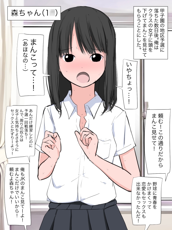 クラスの女子に頭を下げてまんこを見せてもらう