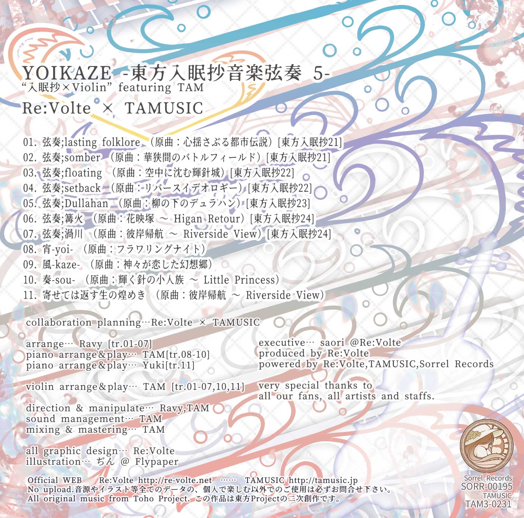 YOIKAZE -東方入眠抄音楽弦奏 5-