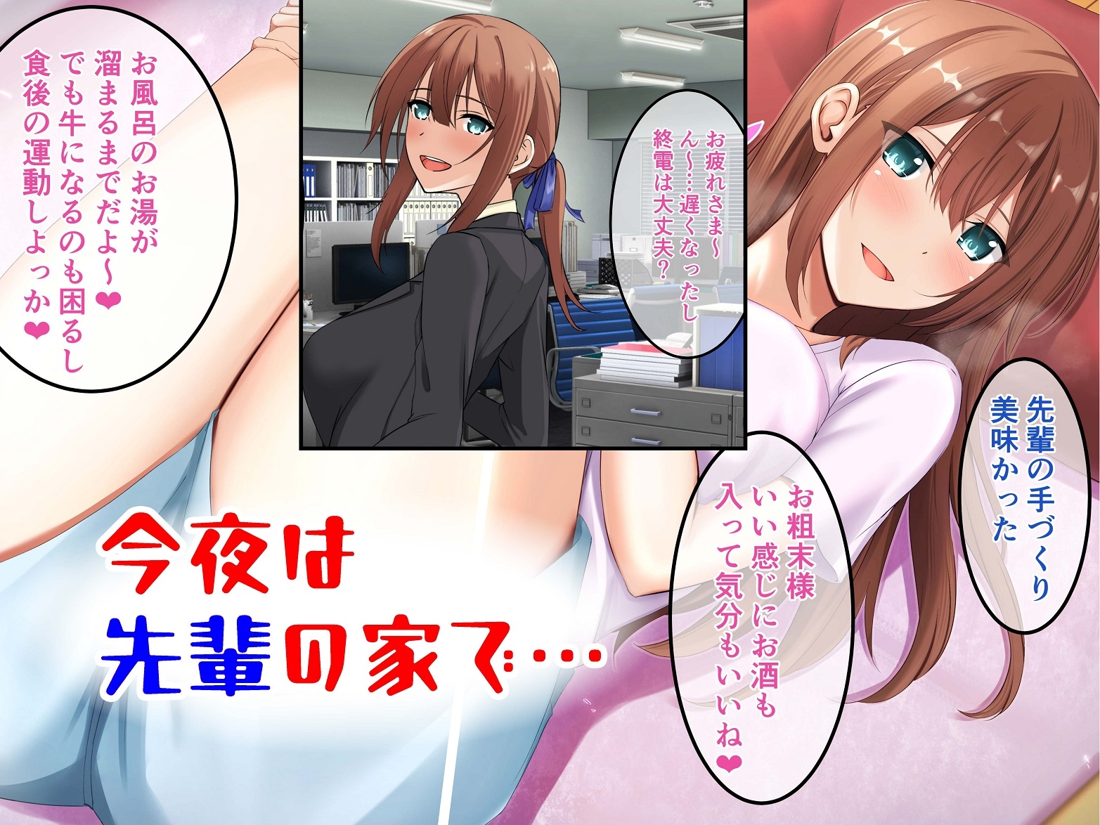 残業時間に先輩と…