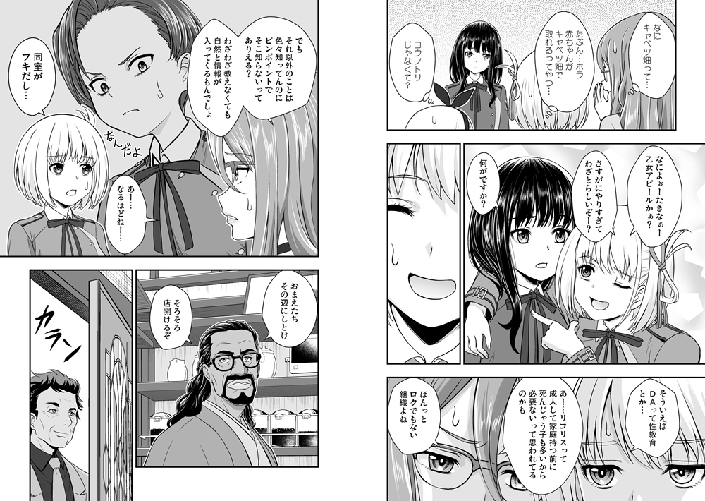 リコリス対インド人警官